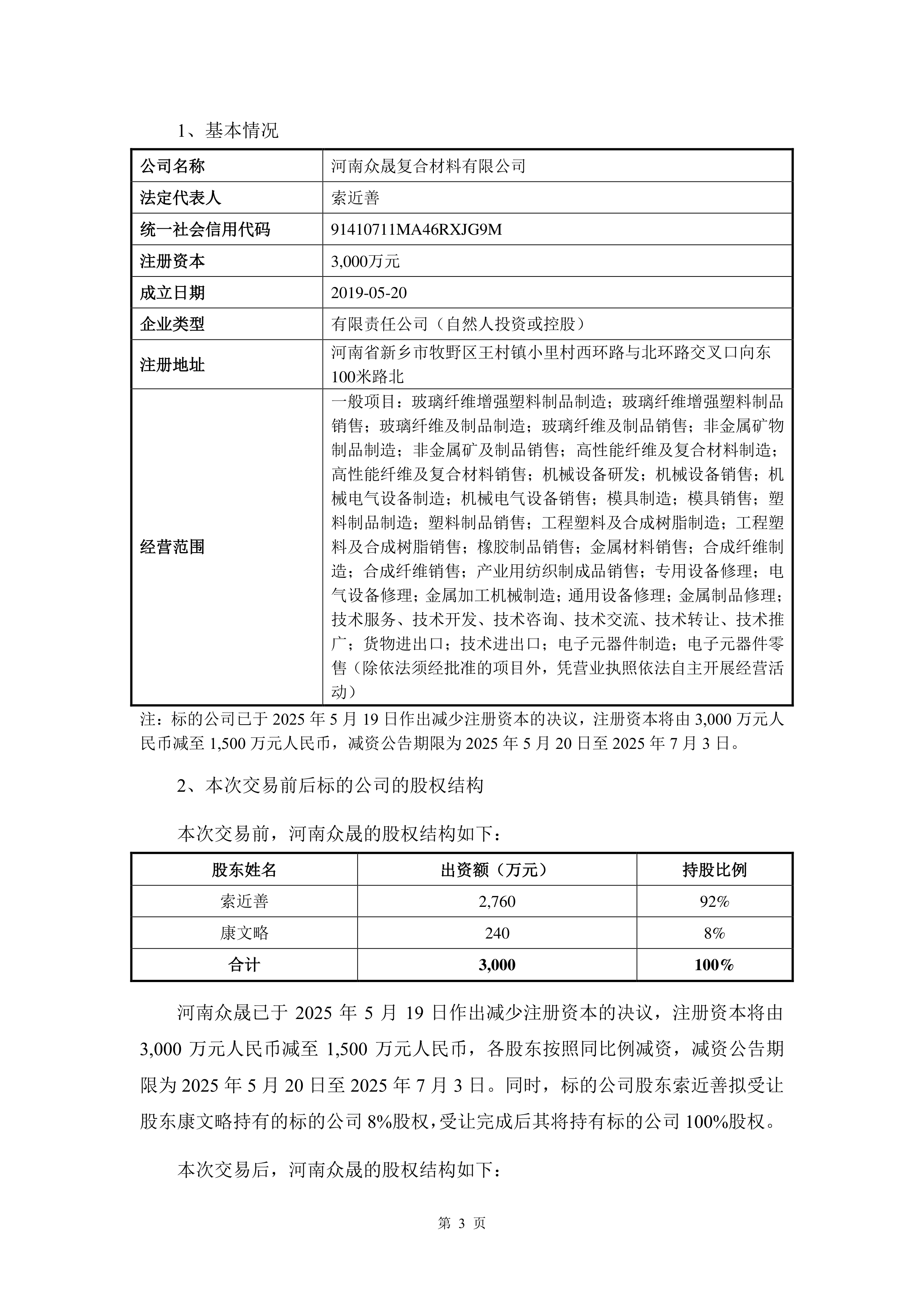 北方长龙7月23日龙虎榜数据