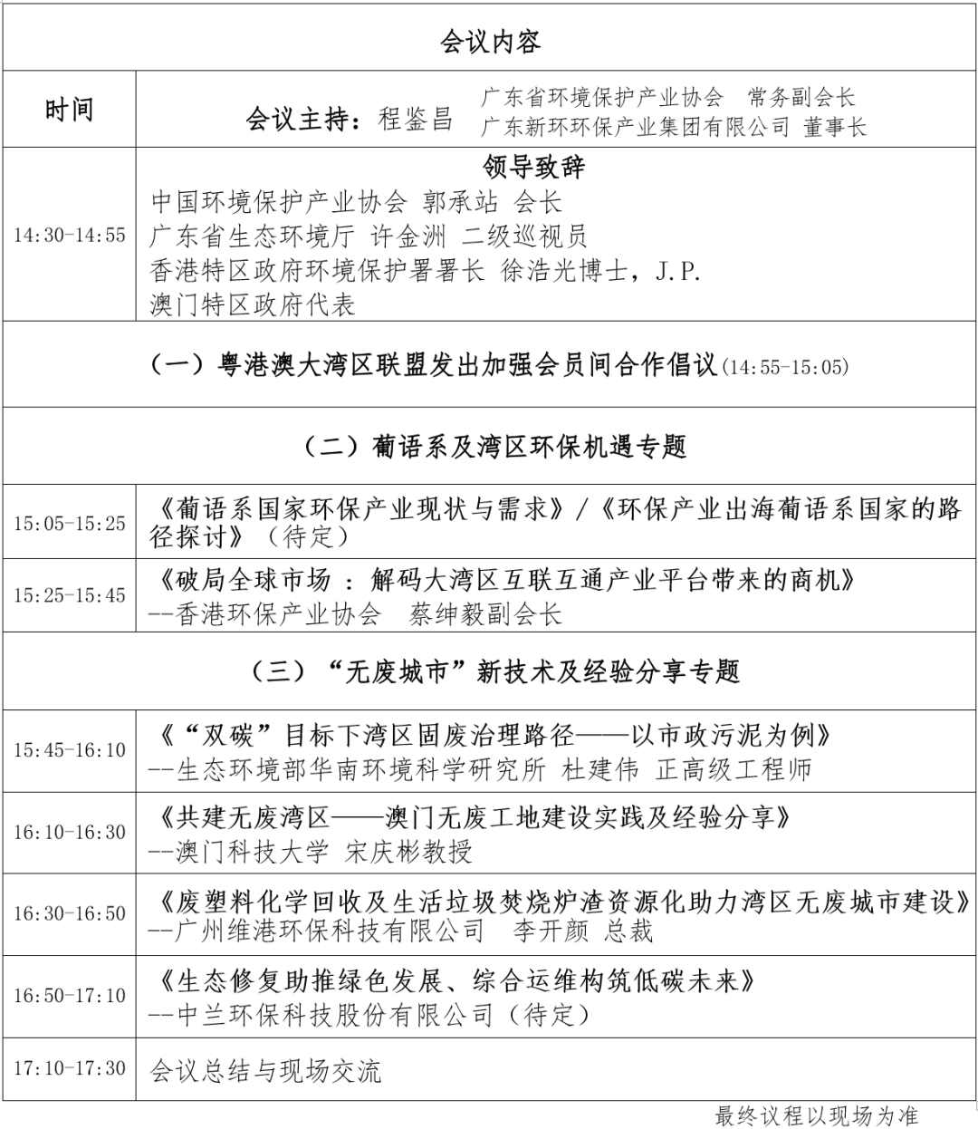 广东3县市入围2025赛迪百强县榜单；澳门上半年入境旅客数同比增长14.9%丨大湾区财经早参