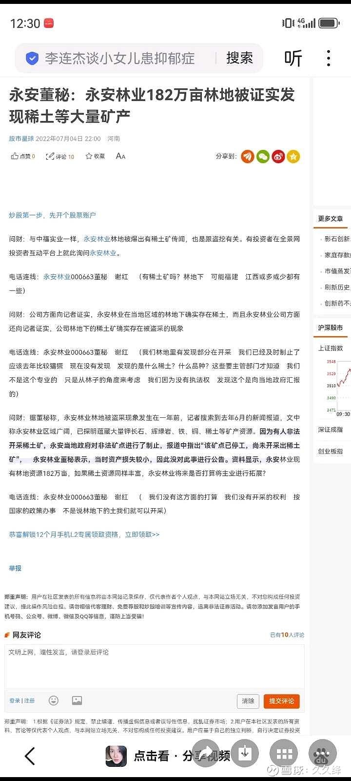 稀土概念强势，包钢股份、中科三环涨停，龙磁科技续创新高