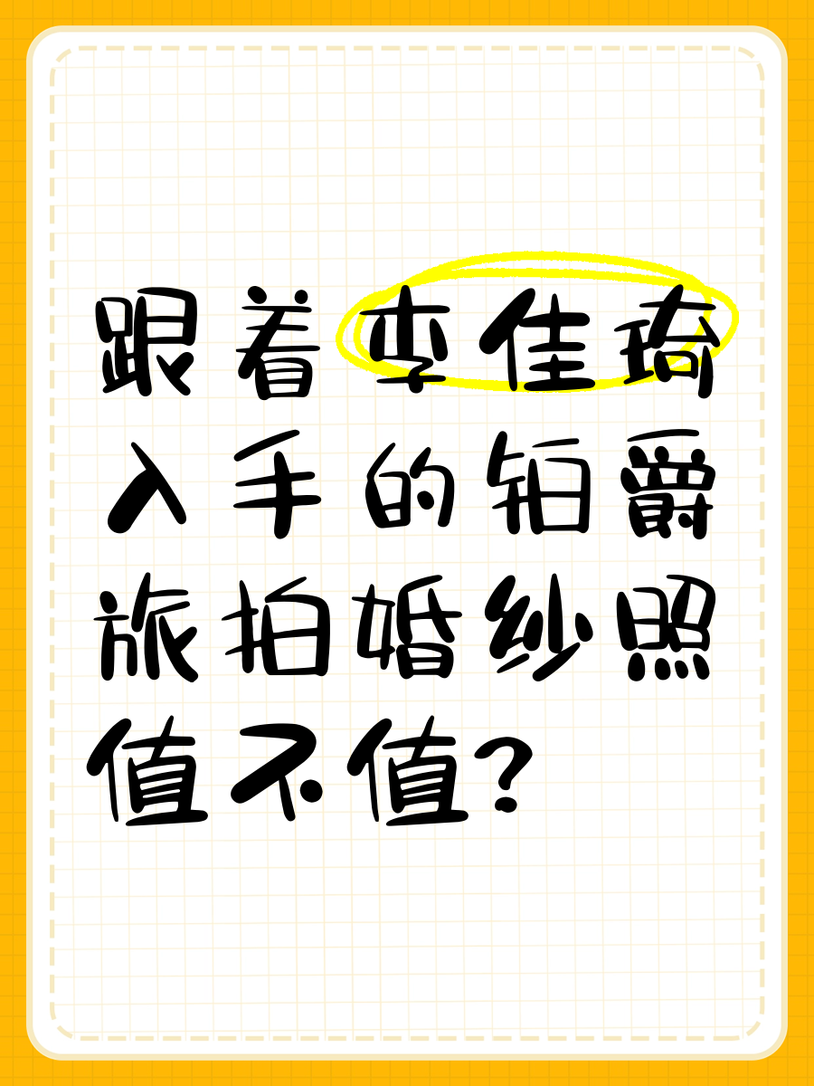热搜！李佳琦承诺赔付铂爵旅拍订单
