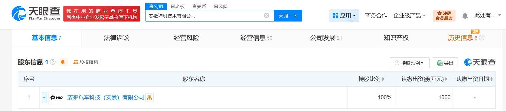 诚迈科技成立新公司，含集成电路相关业务