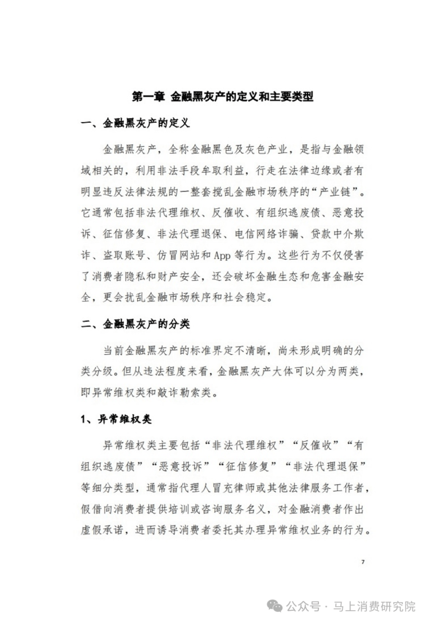 京东金融重拳打击“反催收”黑灰产 筑牢金融安全防线