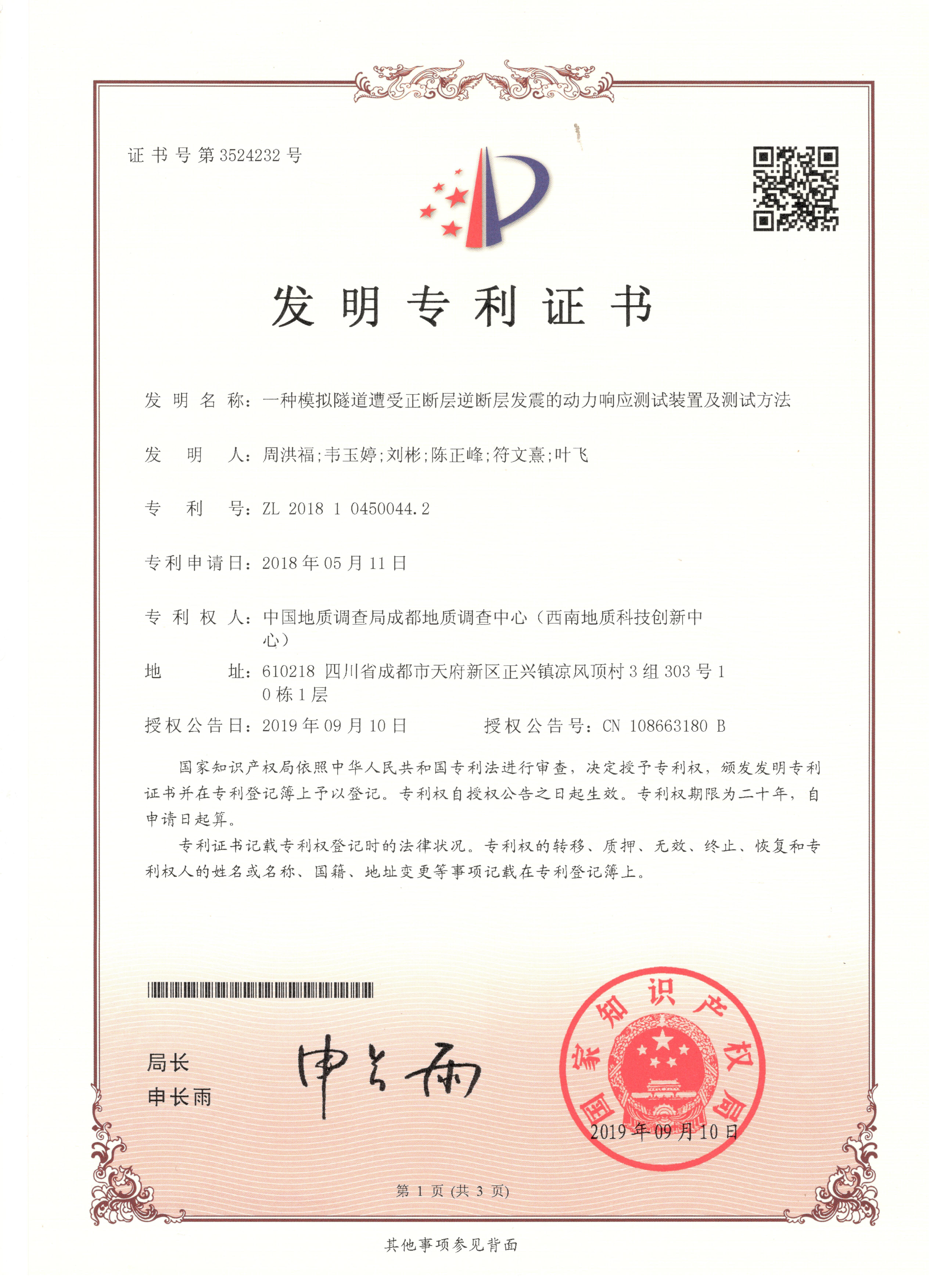 康力电梯获得发明专利授权:“一种数据通讯方法”