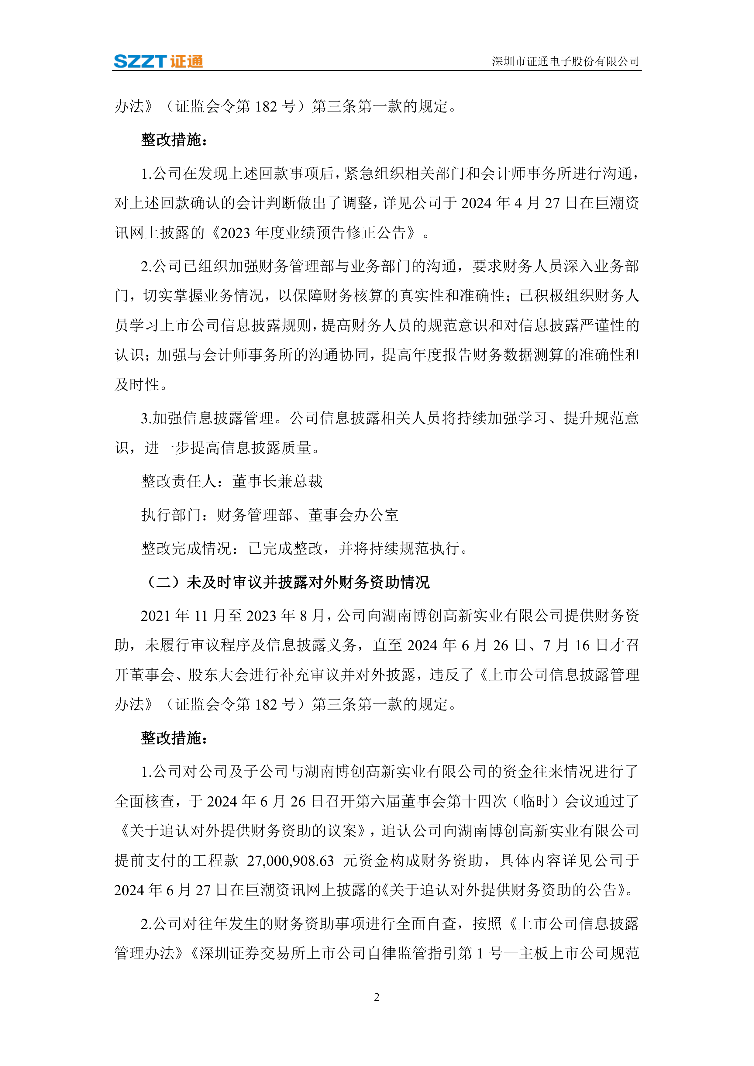 *ST万方:因涉嫌信披违规遭证监会立案