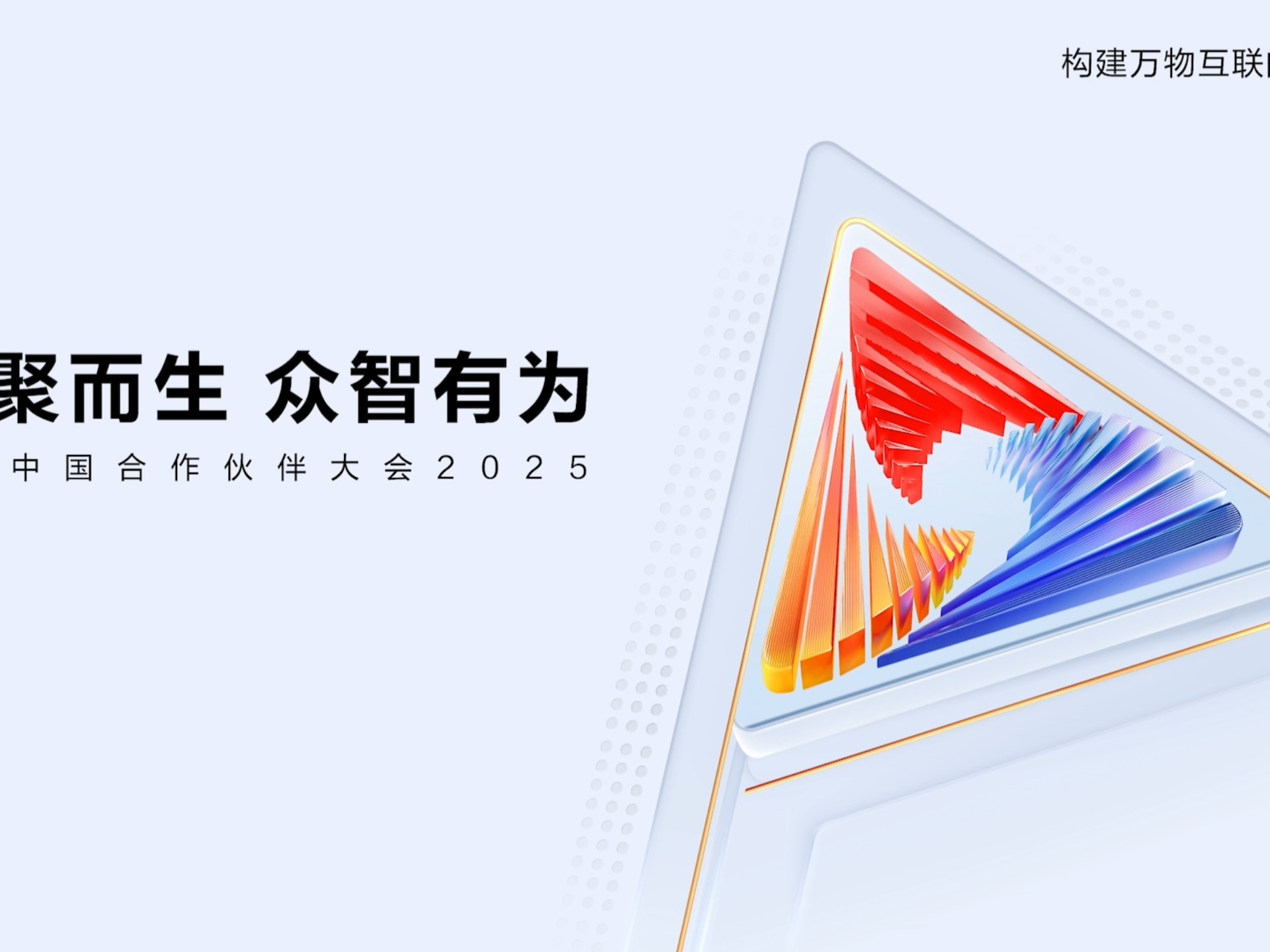 开放共赢铸就数智未来:联想与伊利共创制造业AI生态圈