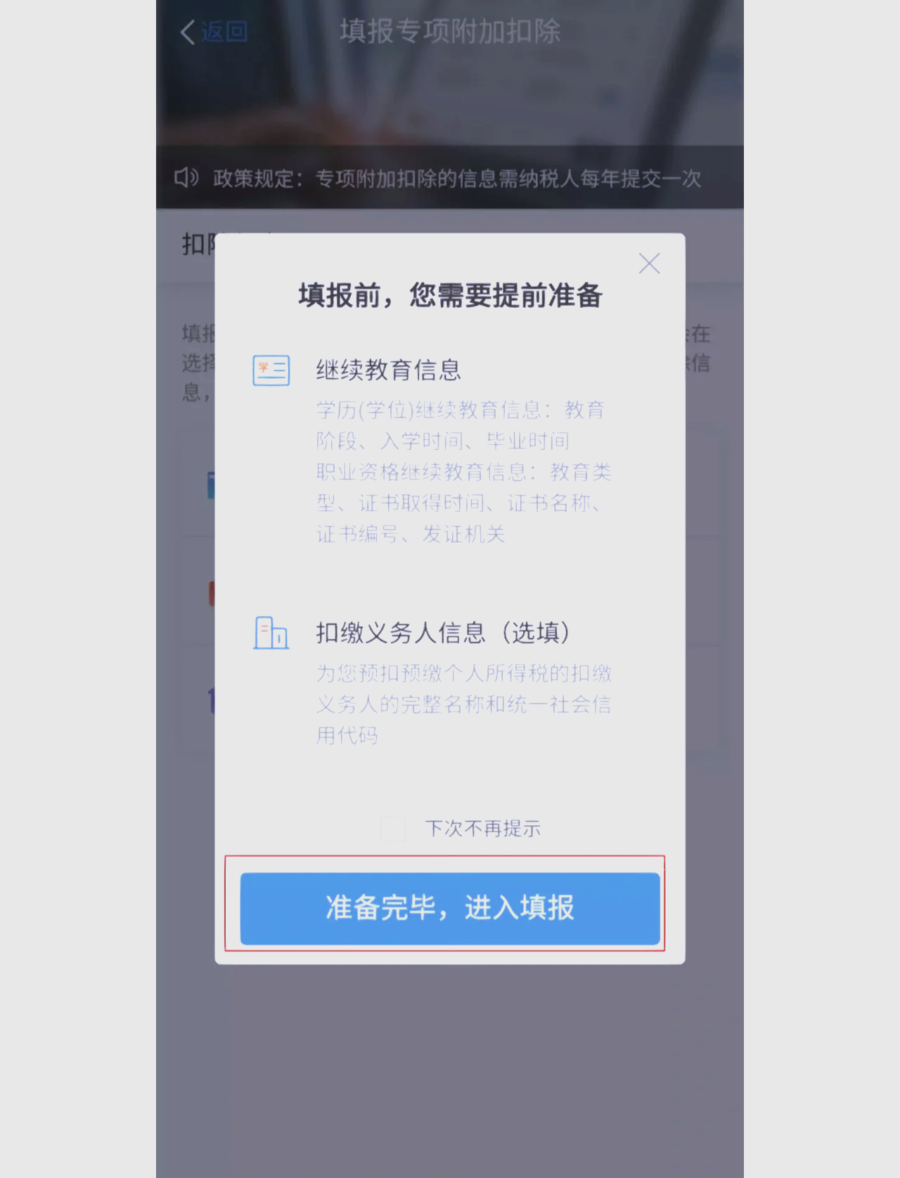 国家税务总局：居民换购住房退税政策自实施以来已退还个税111亿元