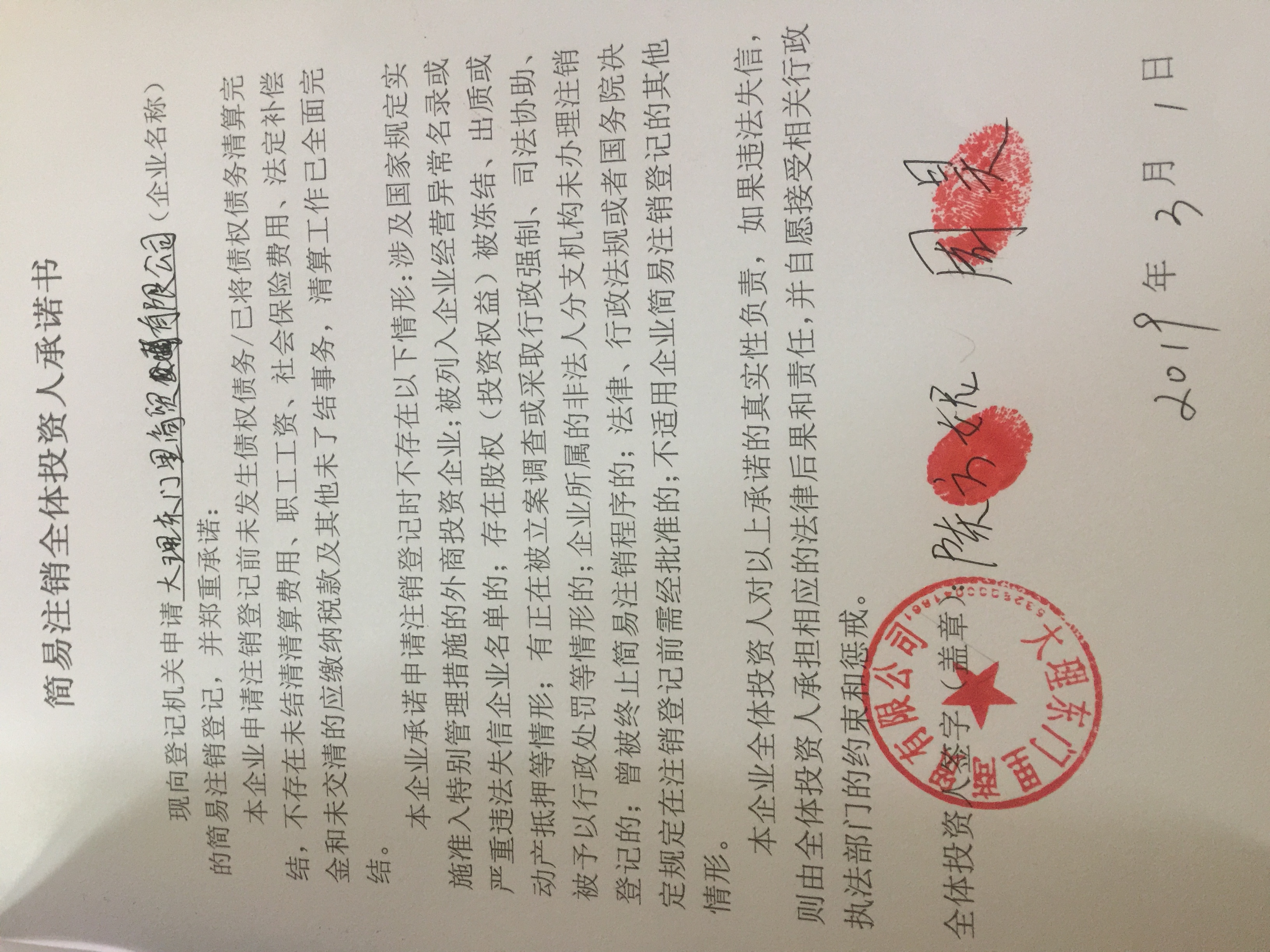 文峰股份:郑素贞所持全部公司股份将被司法变卖