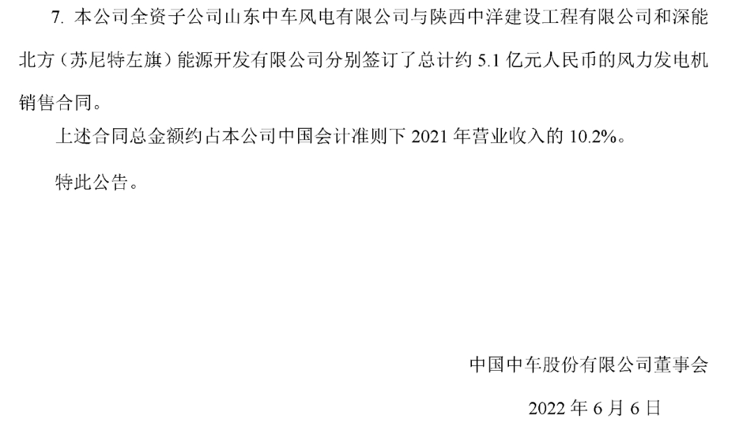 中国中车：近期签订若干项重大合同 金额合计约329.2亿元