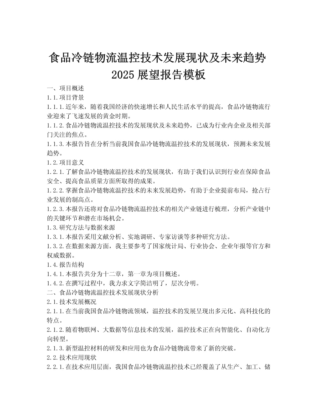 保险有温度,人保护你周全_2025食品罐行业市场发展现状及供需格局、未来发展趋势预测