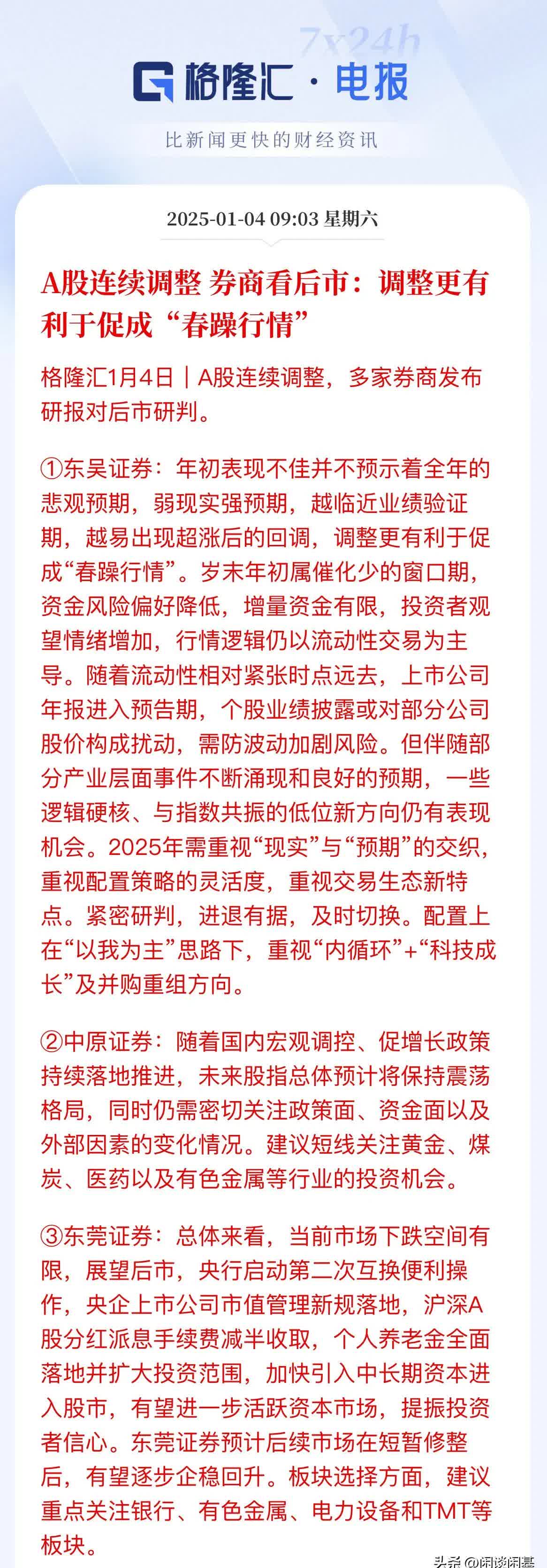 券商今日金股：18份研报力推一股（名单）
