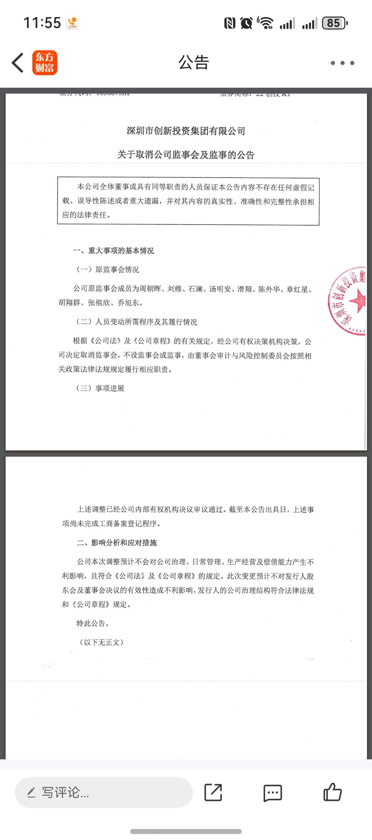 亚通股份拟修订《公司章程》 取消监事会设置 强化董事会审计委员会职能