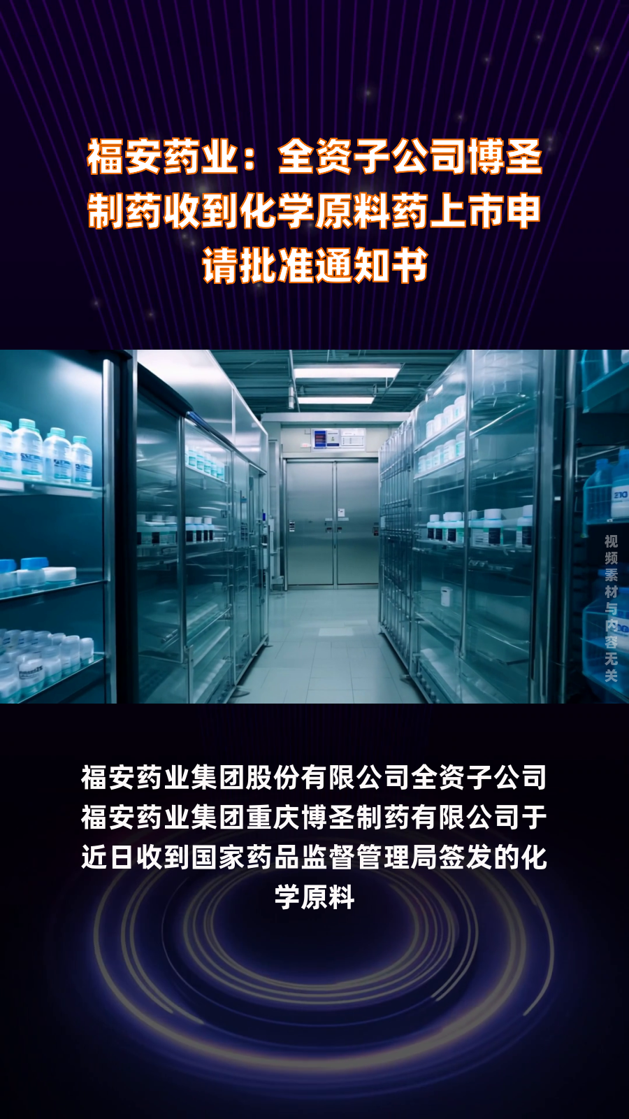 尖峰集团：子公司获得化学原料药上市申请批准通知书