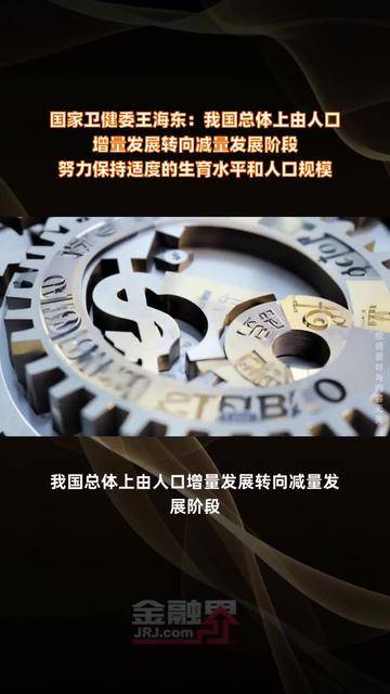 国家卫健委王海东：对3岁以下婴幼儿家庭提供生育支持是国际通行做法