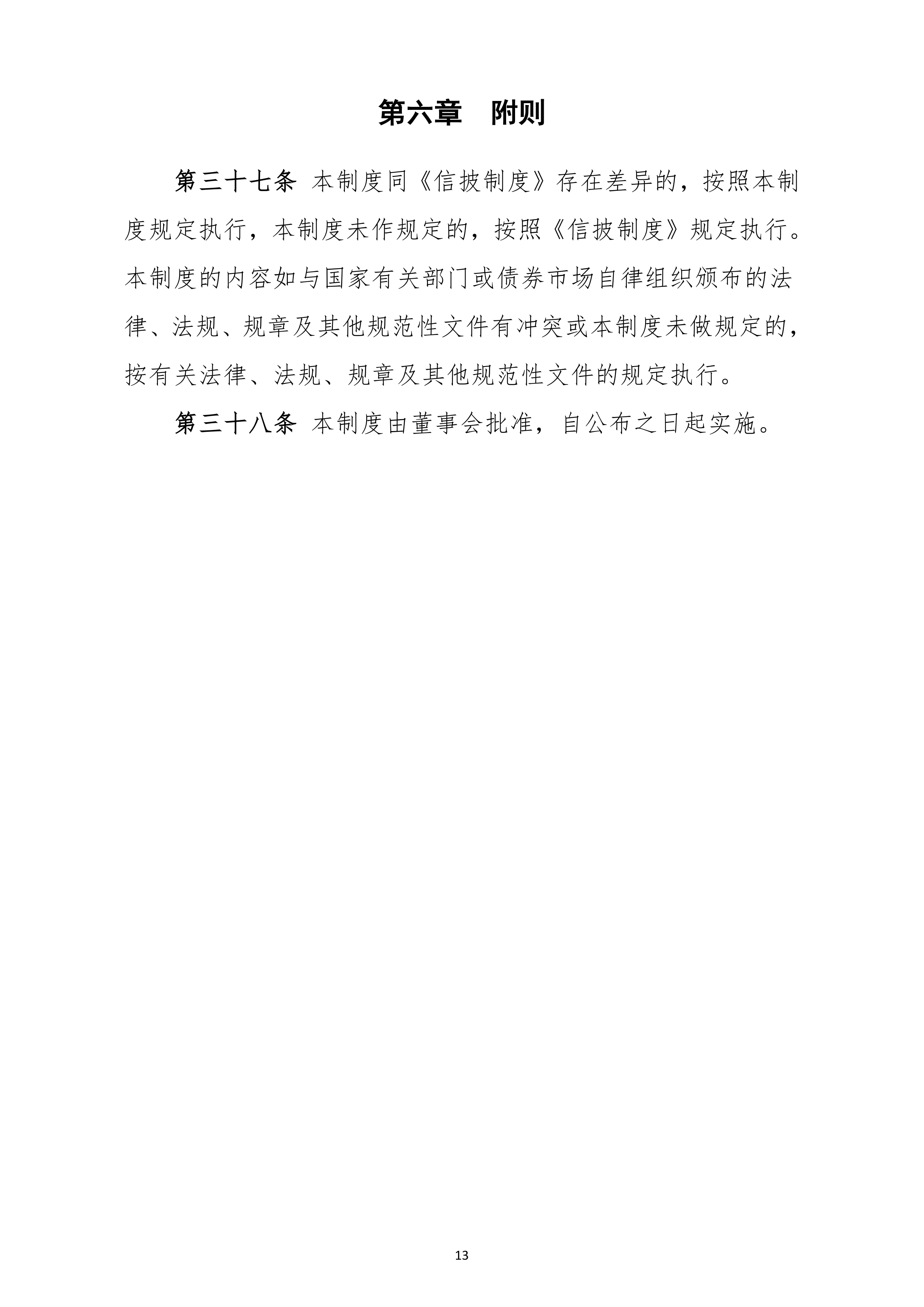 交易商协会新规剑指债市发行“价格战”乱象 严控承销报价、簿记建档及分销全流程