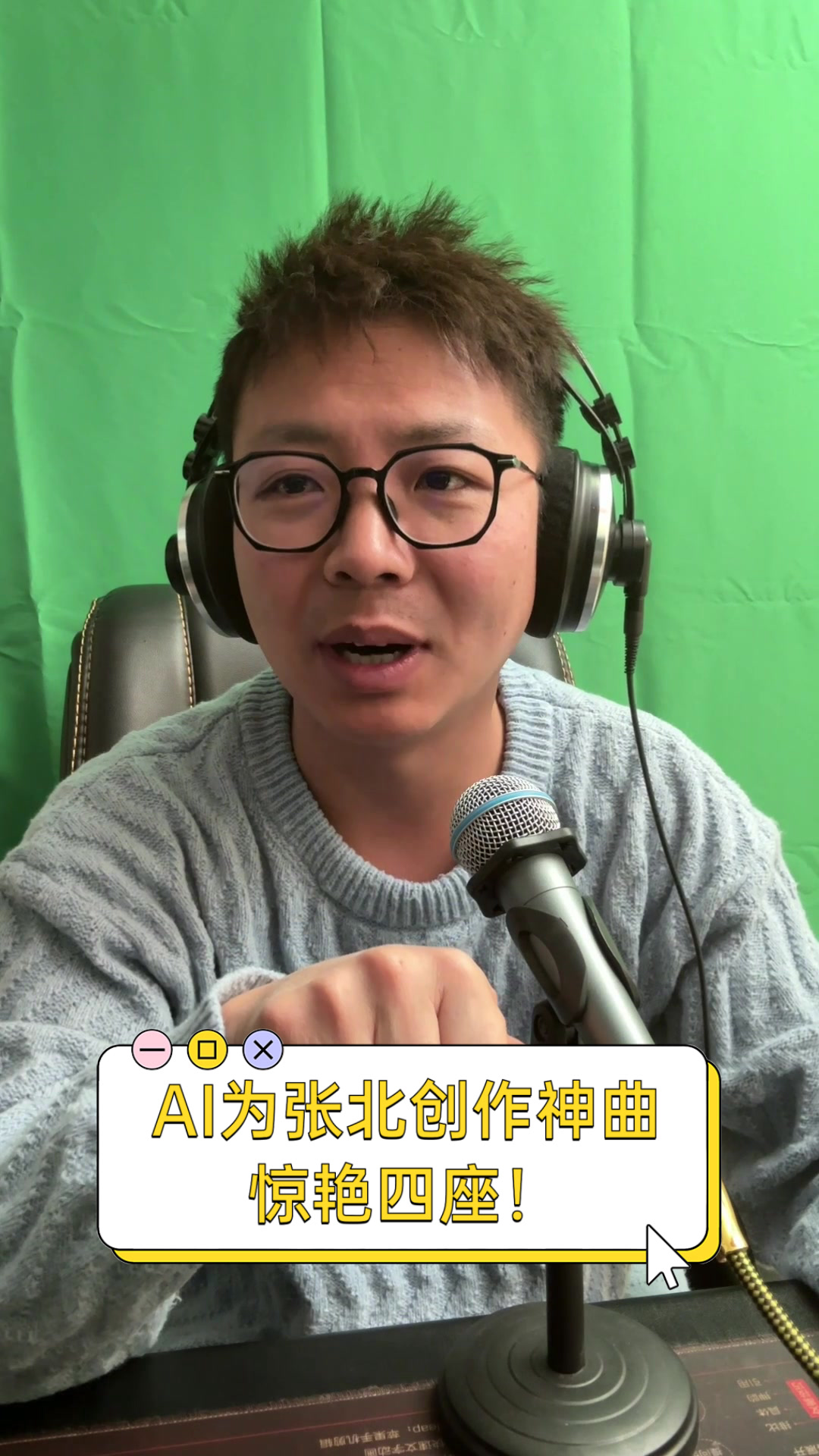 去张北“AI”一下