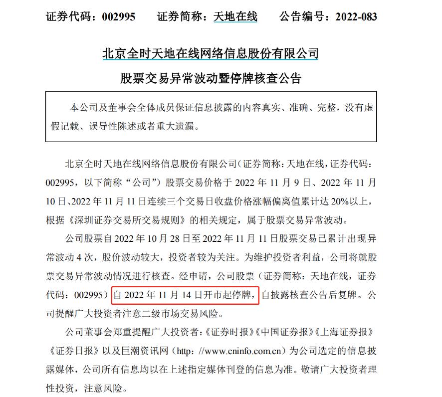 西藏旅游：如后续股票交易进一步出现重大异常 将依规申请停牌核查