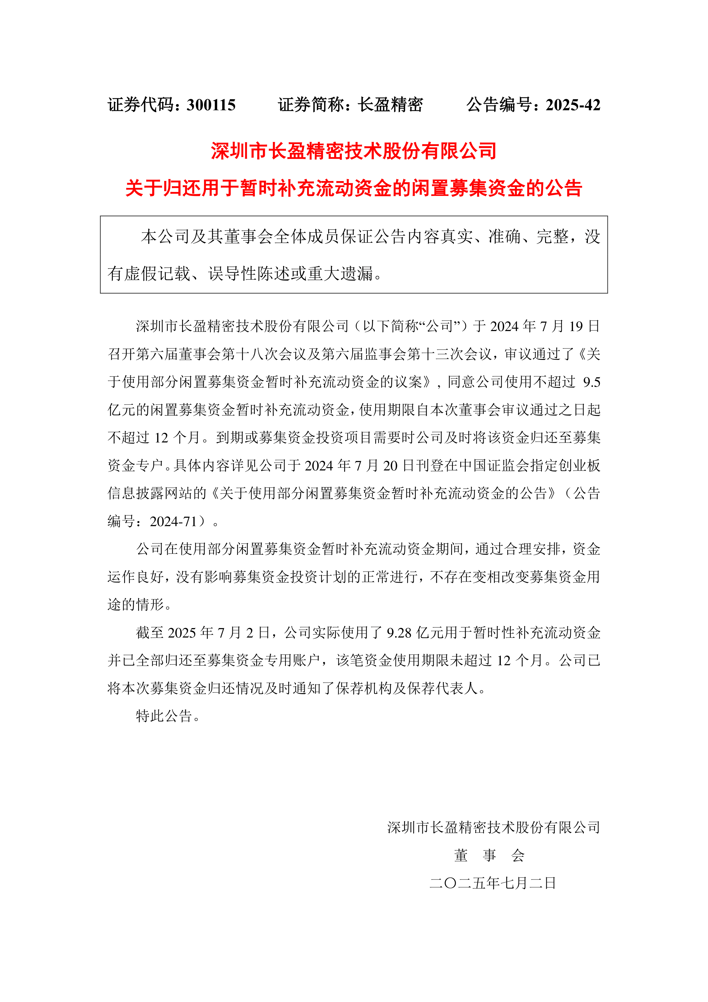 长盈精密：公司看好高速铜缆业务及AI服务器行业，故投资威线科电子