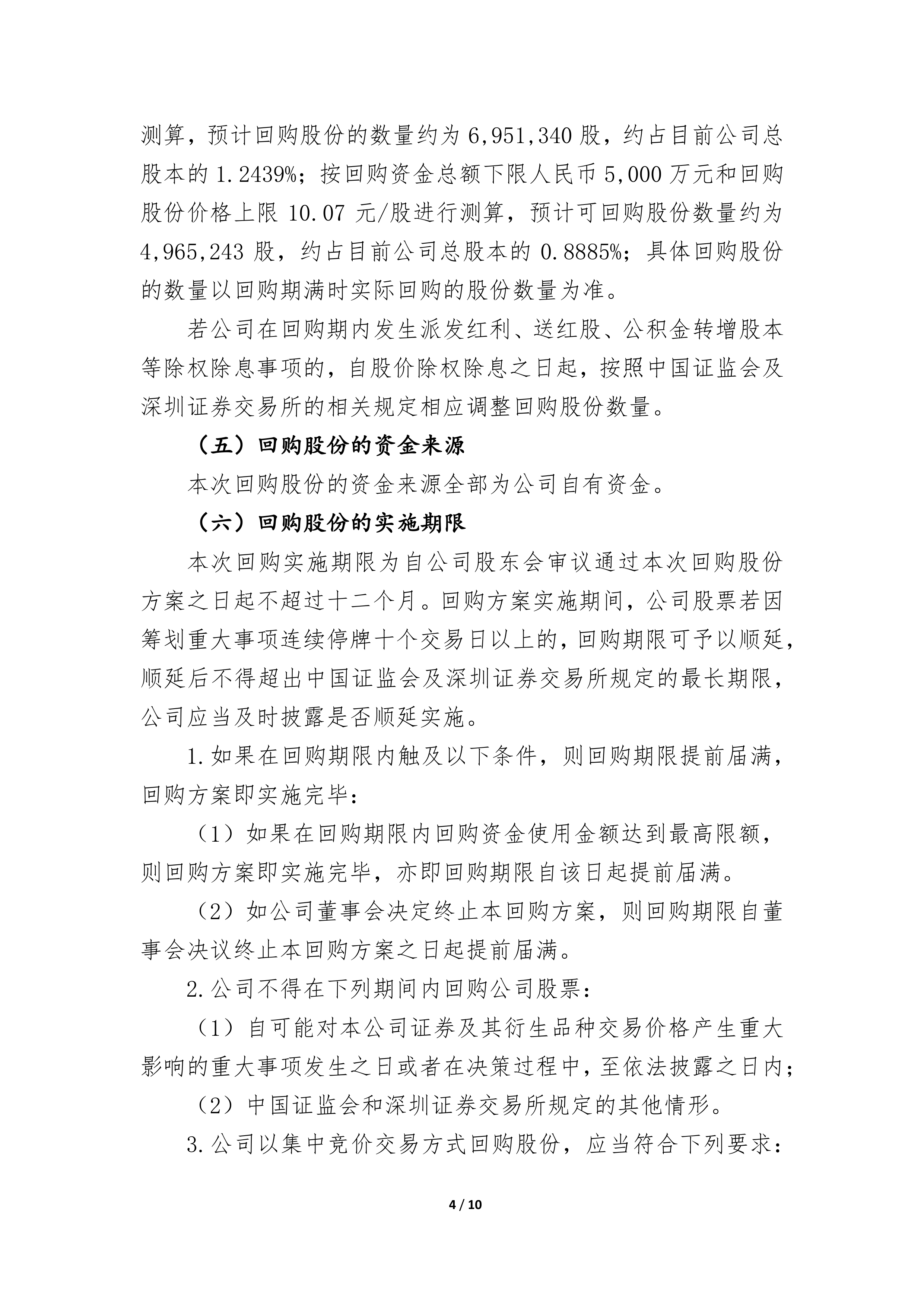 34家上市公司股票获回购，美的集团回购金额最高