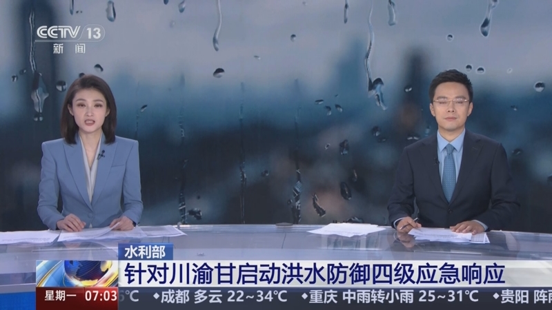 水利部将甘肃青海洪水防御应急响应提升至Ⅲ级