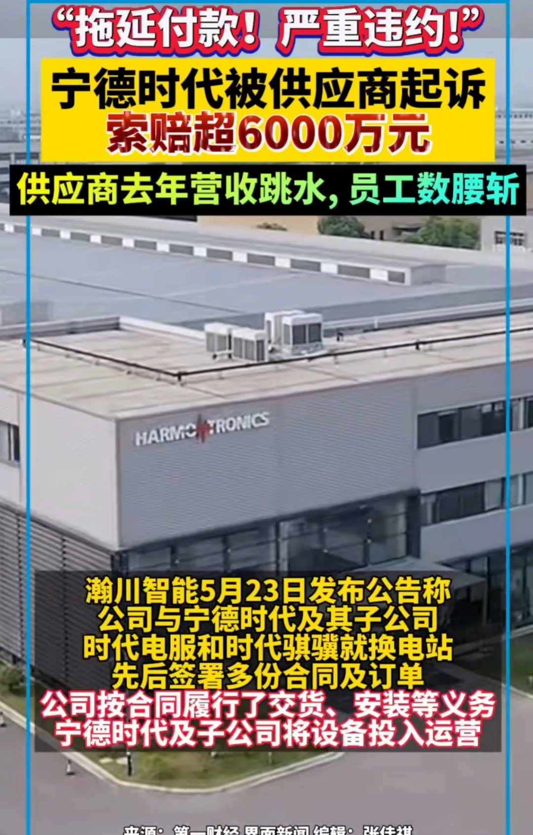 宁德时代主动报案!海辰储能子公司高管被采取强制措施