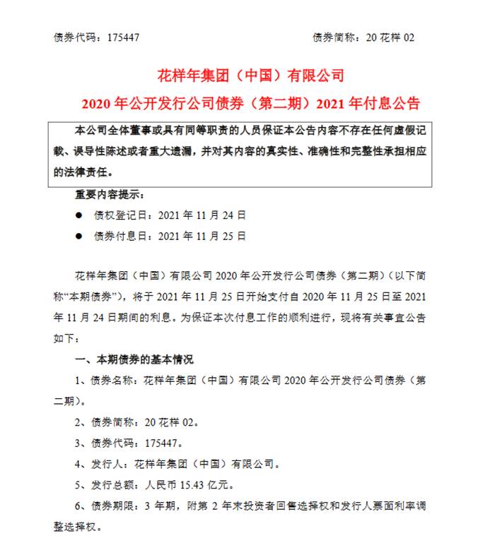 花样年更新境外债重组方案条款,选项最长周期达九年