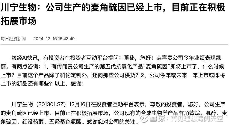 川宁生物:麦角硫因未达满产但满足市场需求