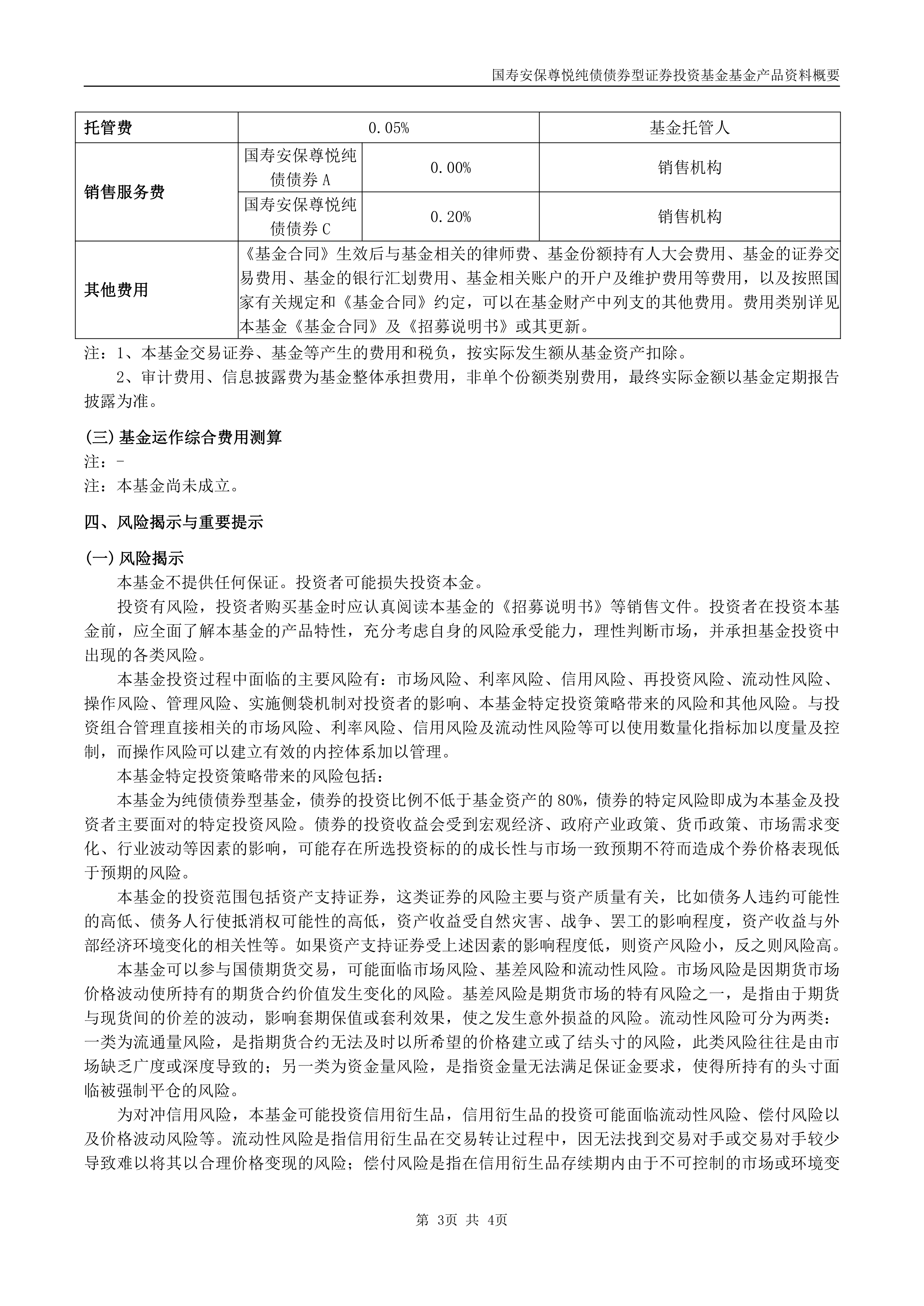 中国人寿等新设股权投资基金合伙企业