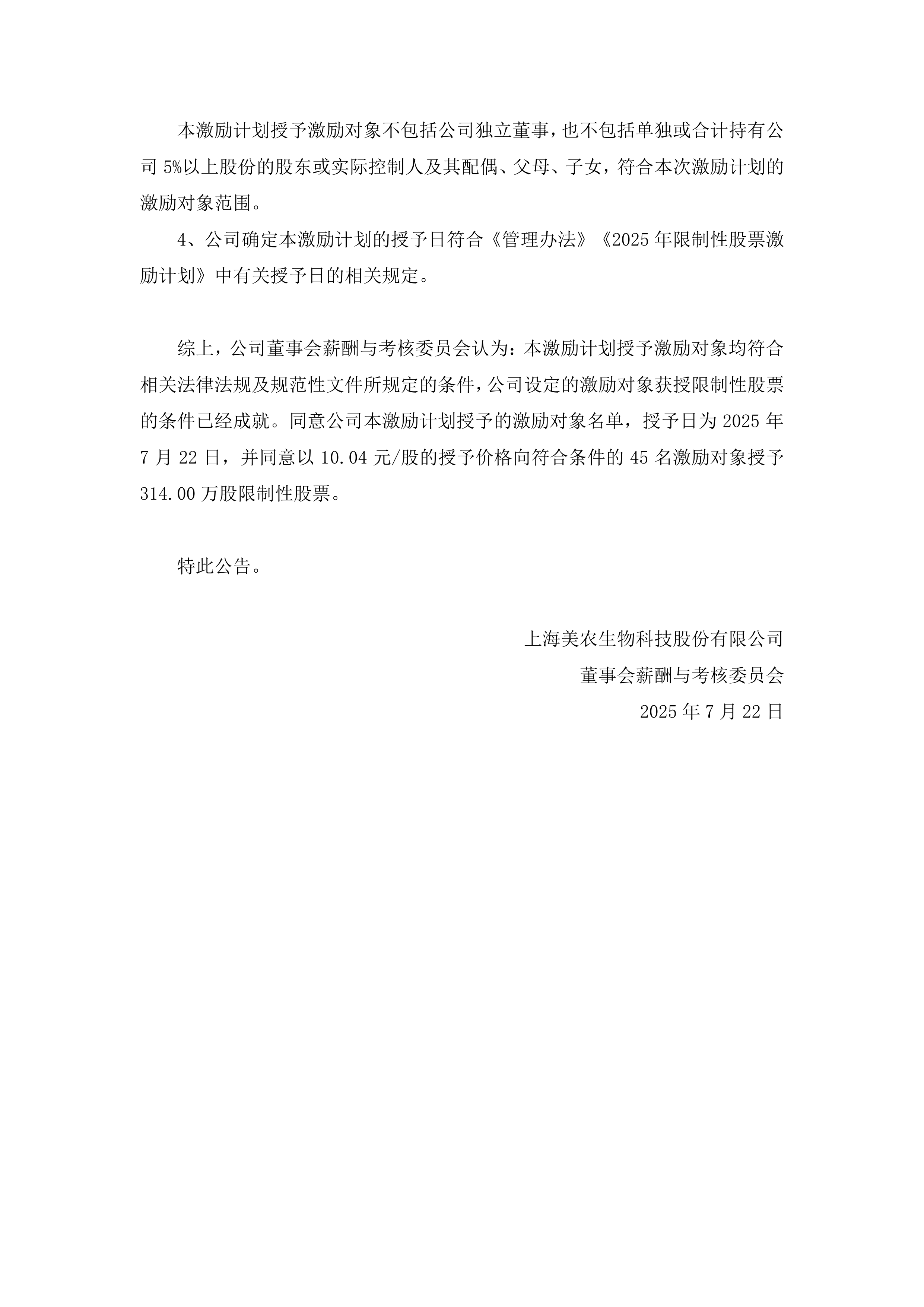 威领股份：拟向激励对象37人授予限制性股票1856.55万股