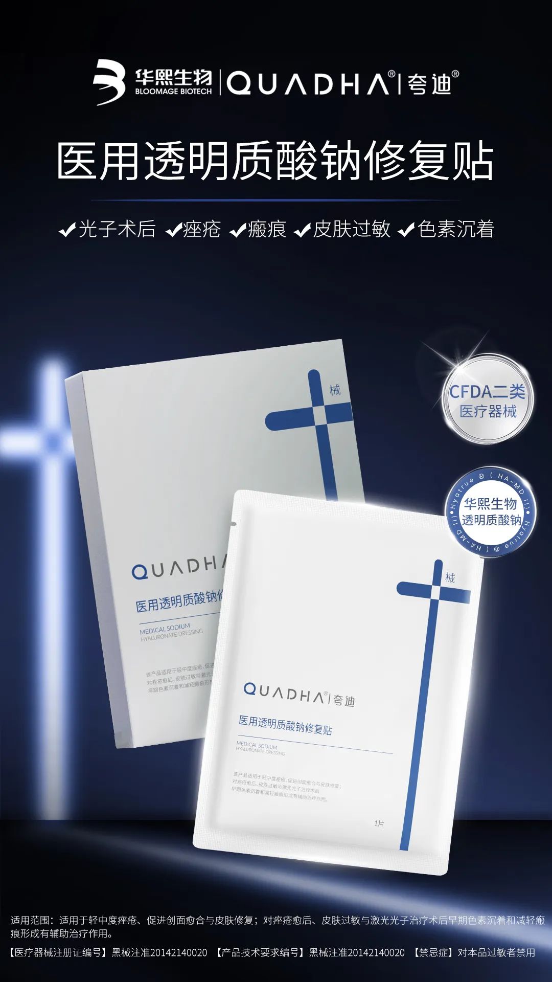 华熙生物获得发明专利授权:“具有抗氧化作用的组合物、及其用途”