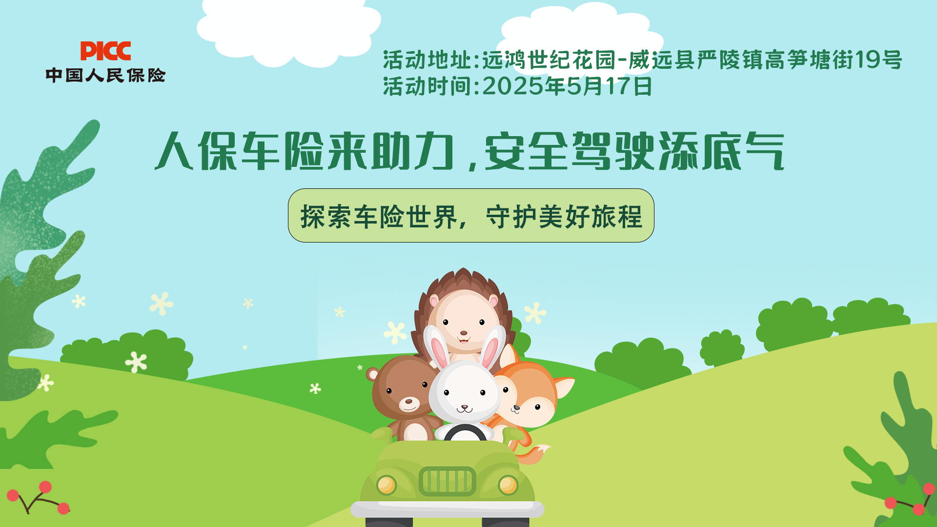 2025 年中国视联网行业:国产通信协议 V2V 引领技术创新_人保车险 品牌优势——快速了解燃油汽车车险,人保有温度