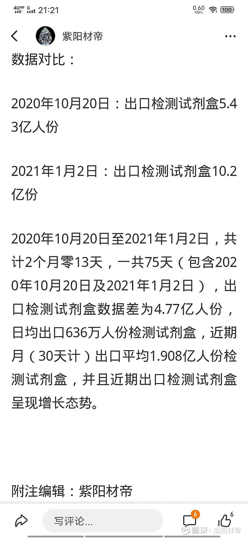 8月5日科华生物涨停：食品安全，医疗器械，新冠病毒防治概念热股