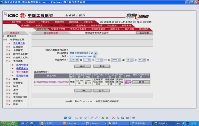 工商银行获得发明专利授权：“失物检测方法、装置、设备和存储介质”