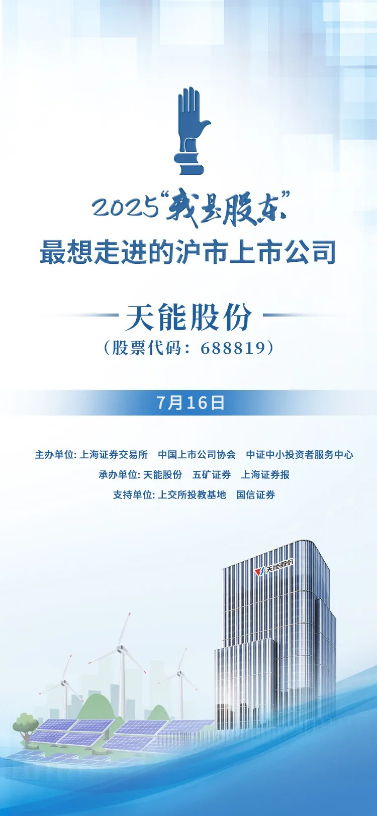 天能股份在湖州投资成立新能源科技公司