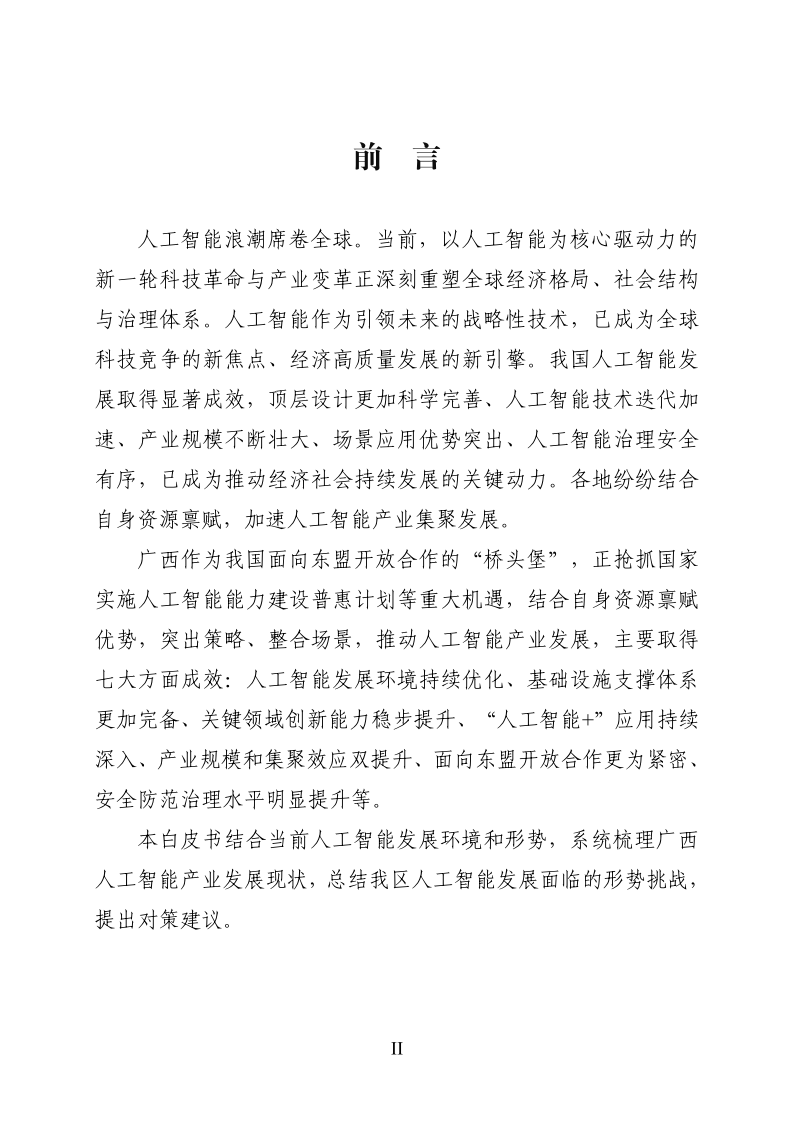 南宁市人工智能创新合作发展投资基金登记成立