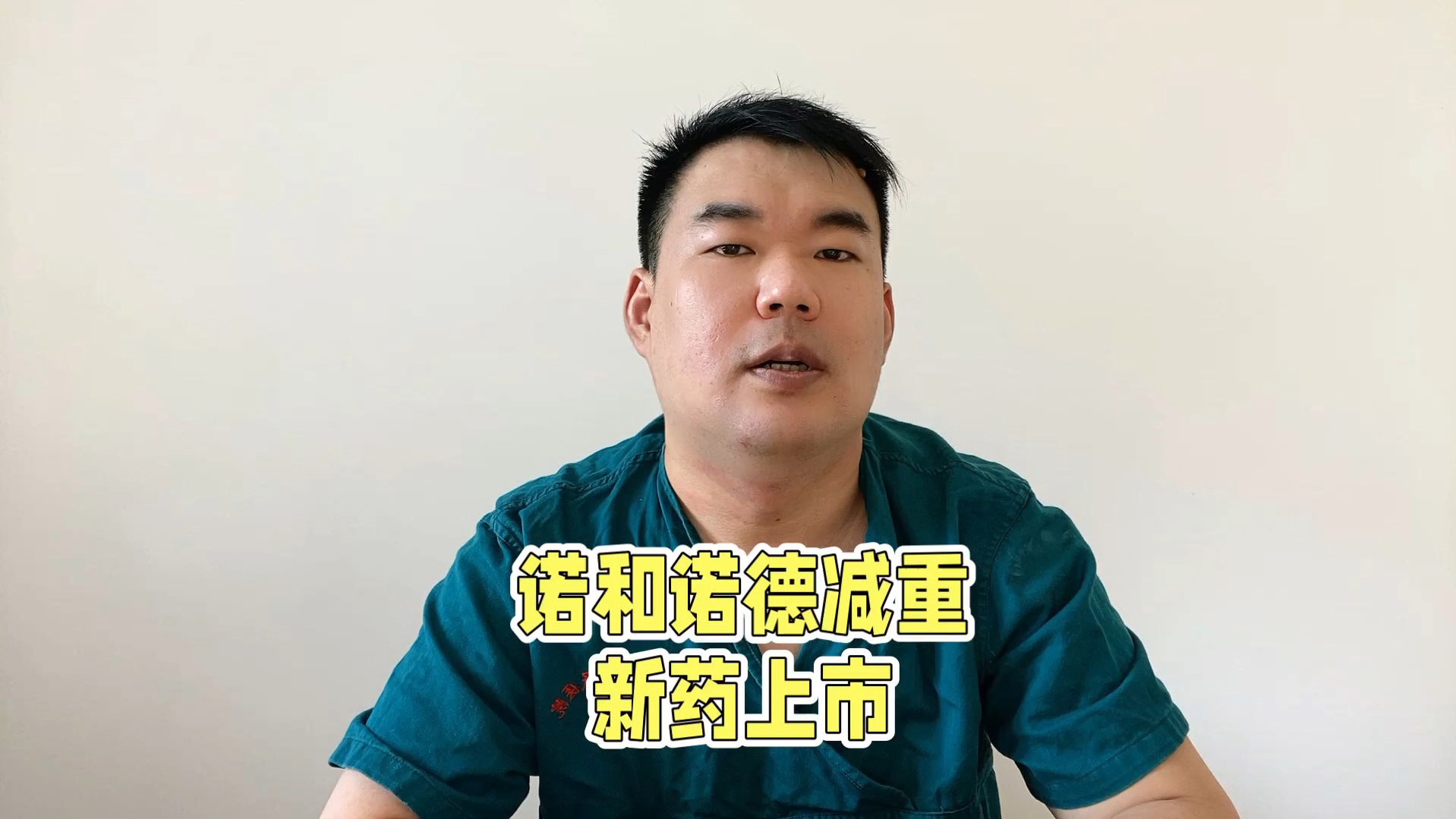 外媒：诺和诺德CEO警告可能裁员，司美格鲁肽销售增长放缓