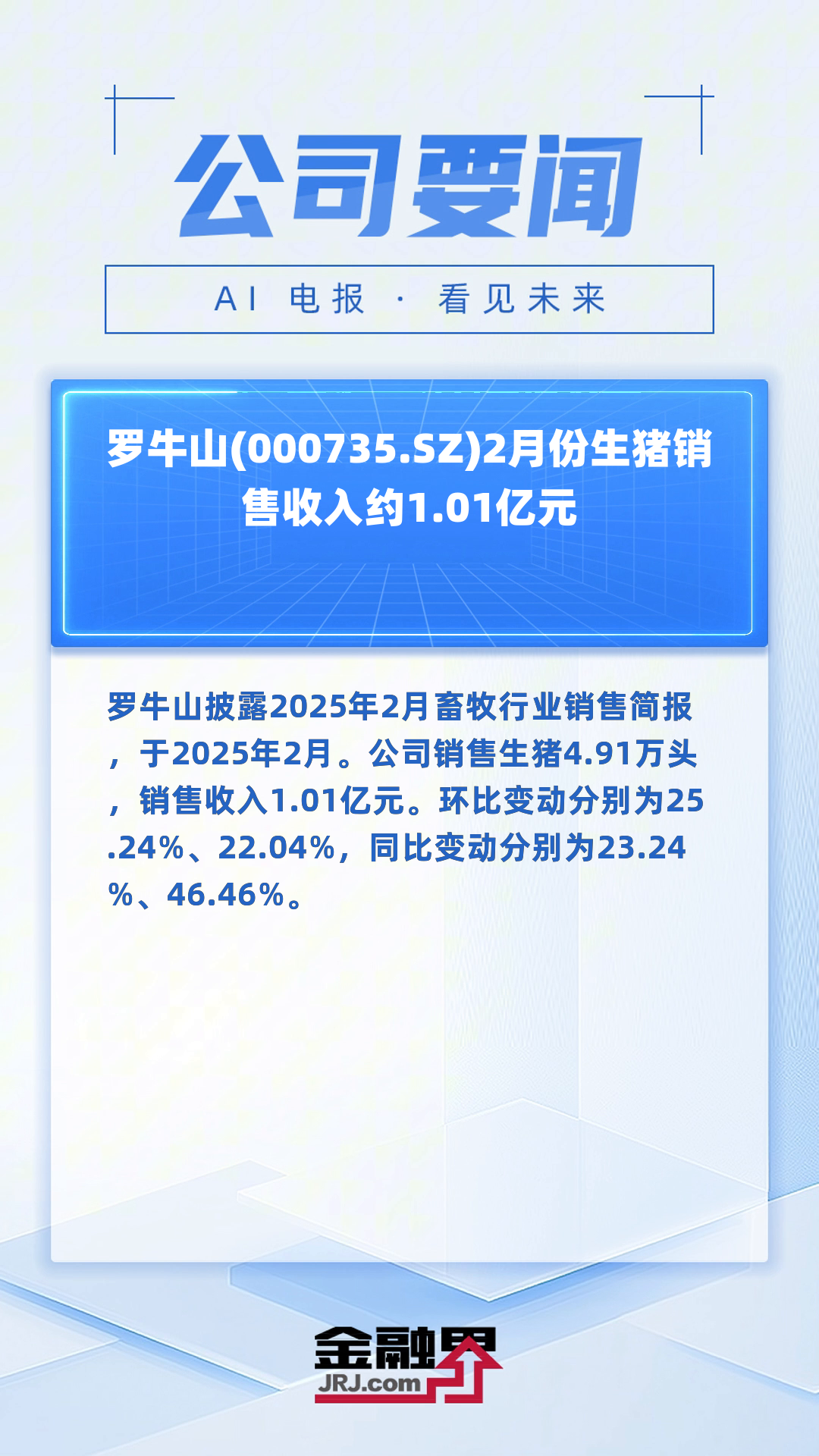 天域生物：7月公司销售生猪收入2103.14万元