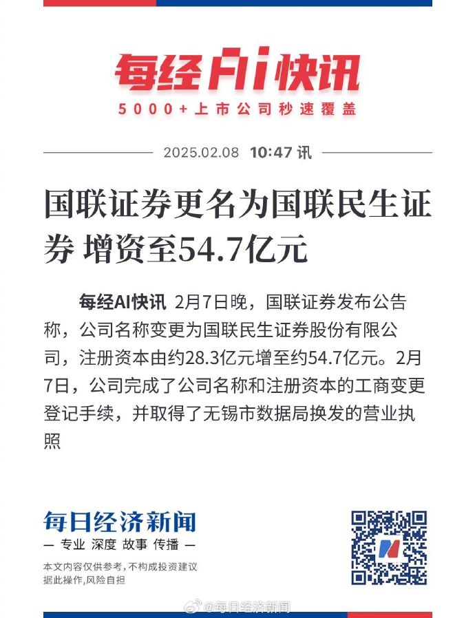 国联民生换帅！党委书记顾伟出任董事长