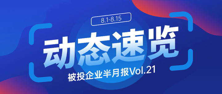一周保险速览（8.1—8.8）