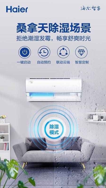 海尔智家获得发明专利授权：“用于除湿的装置”