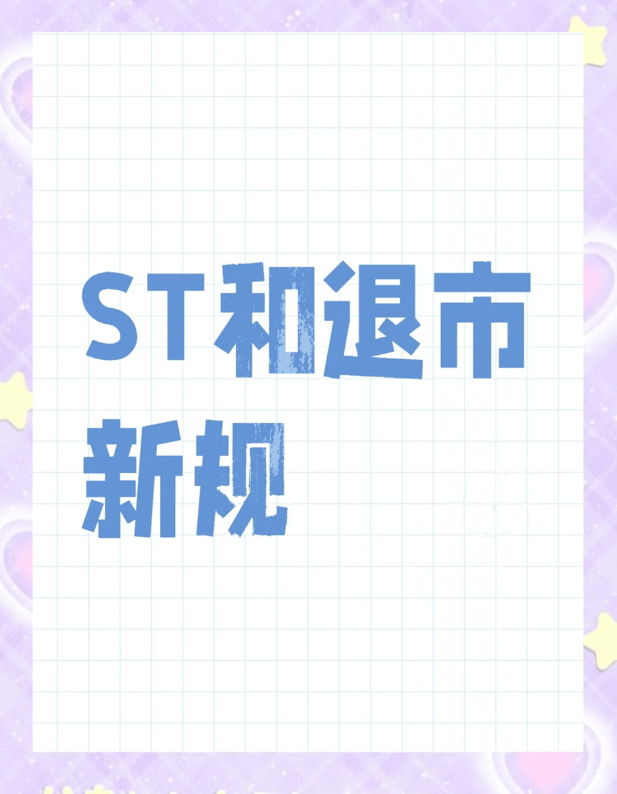 突发！000627，拟主动退市！