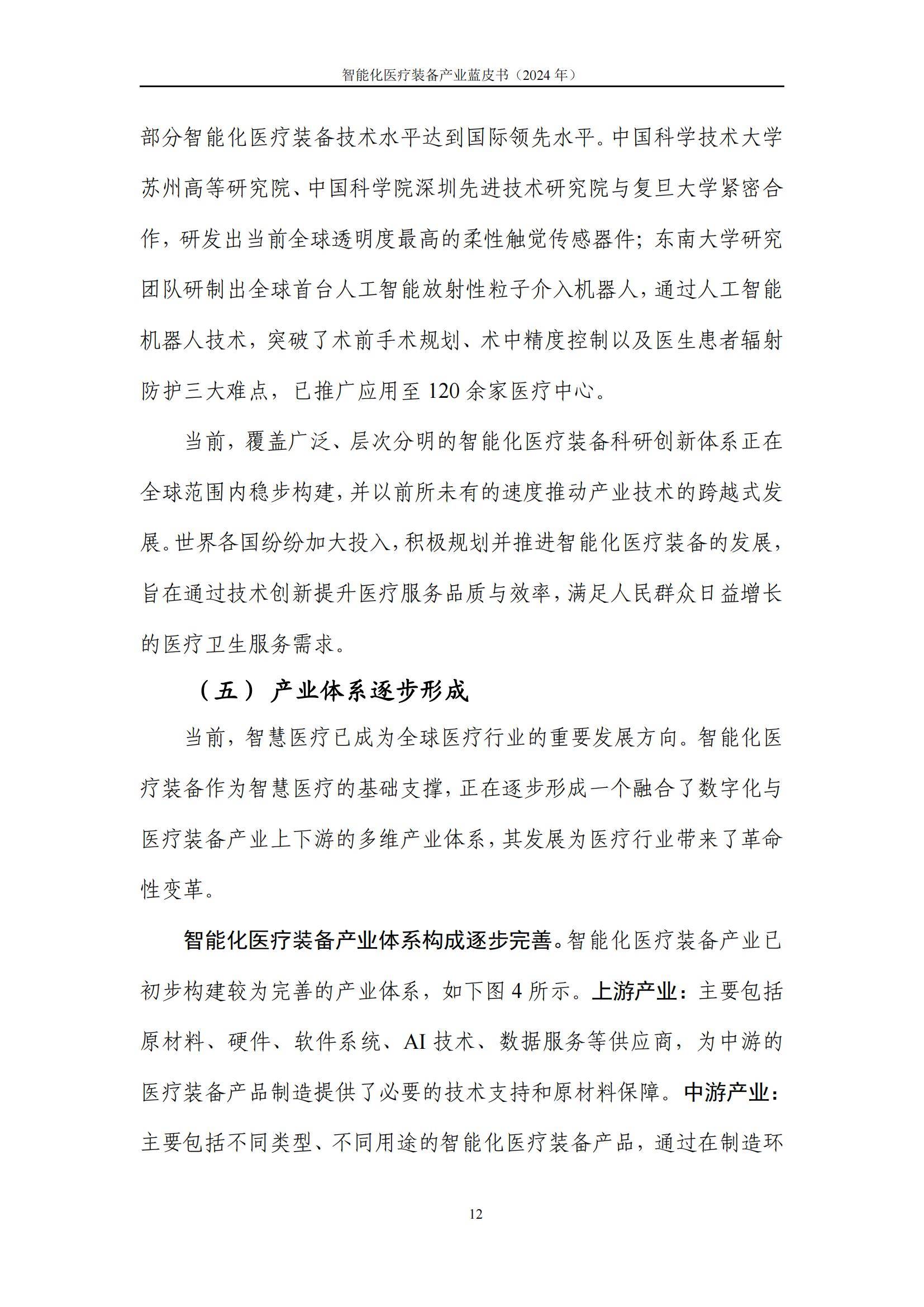 2025年医疗器械产业现状与未来发展趋势分析_人保财险 ,拥有“如意行”驾乘险，出行更顺畅！