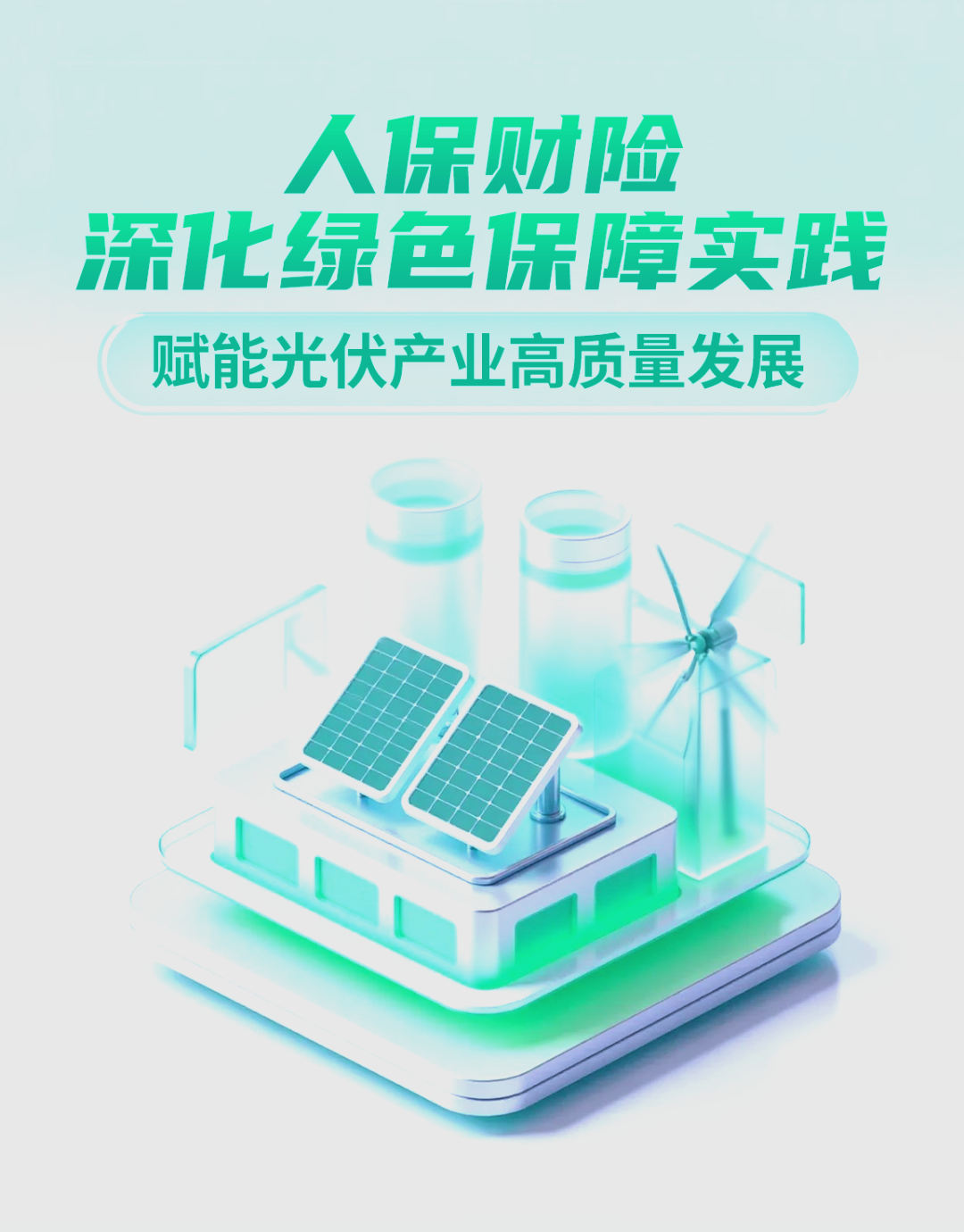 2025年光伏设备产业现状与未来发展趋势分析_人保服务,人保有温度