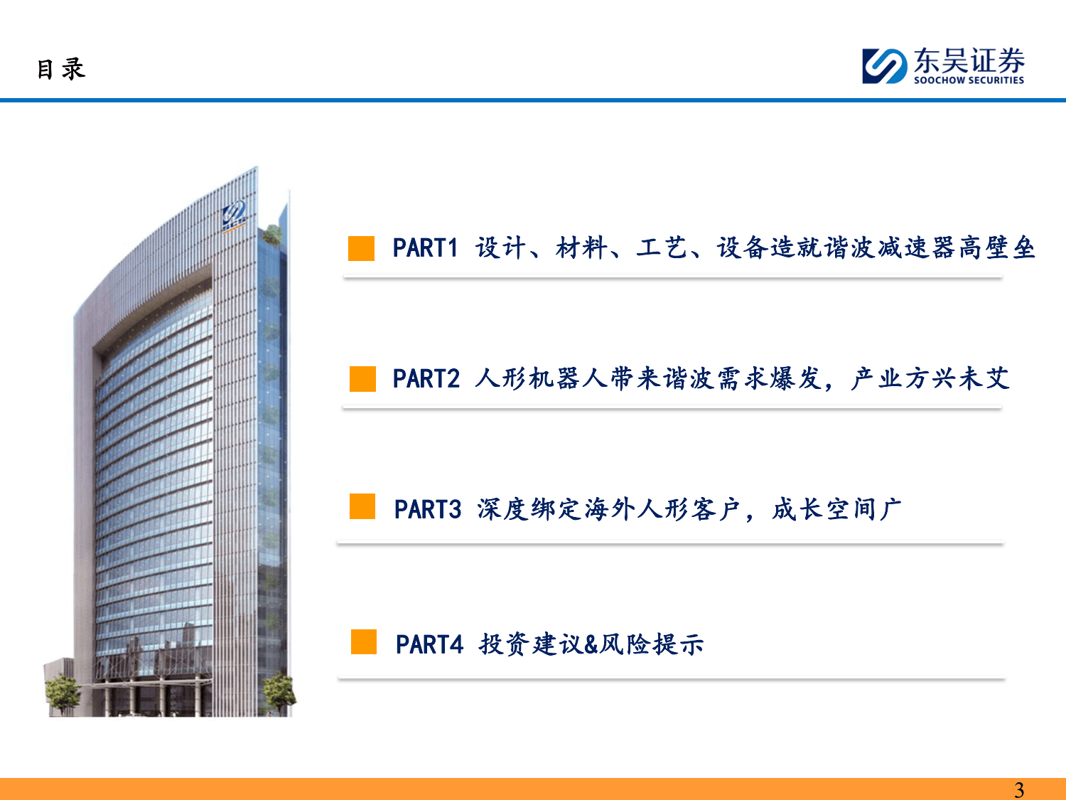 绿的谐波等成立传动科技新公司