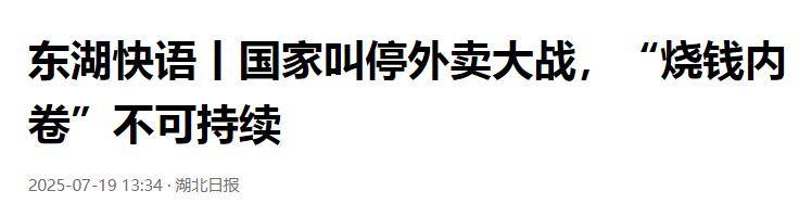 外卖大战降温 专家吁多管齐下破内卷
