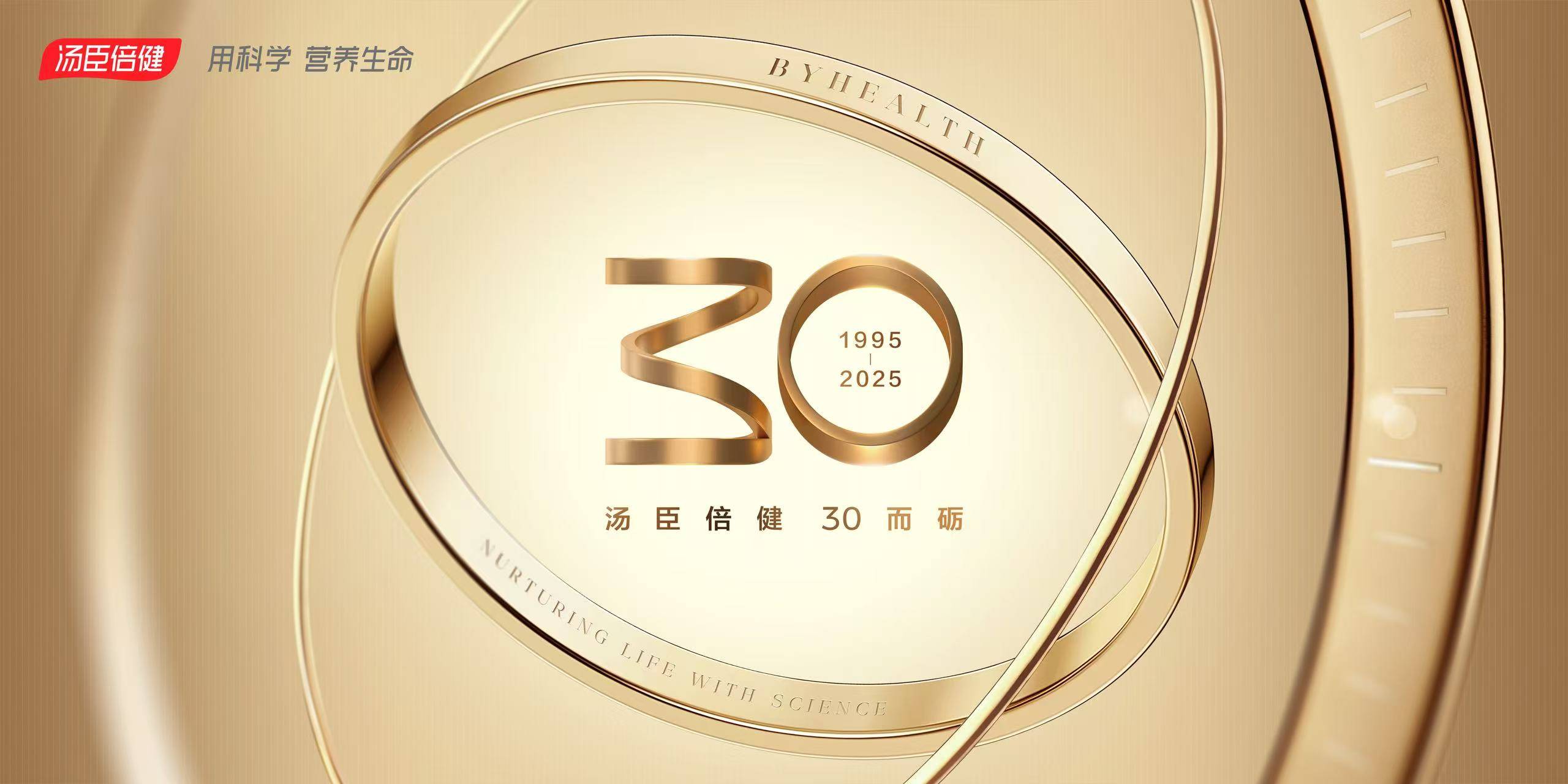 汤臣倍健第二季度净利同比增逾七成 部分细分产品发力