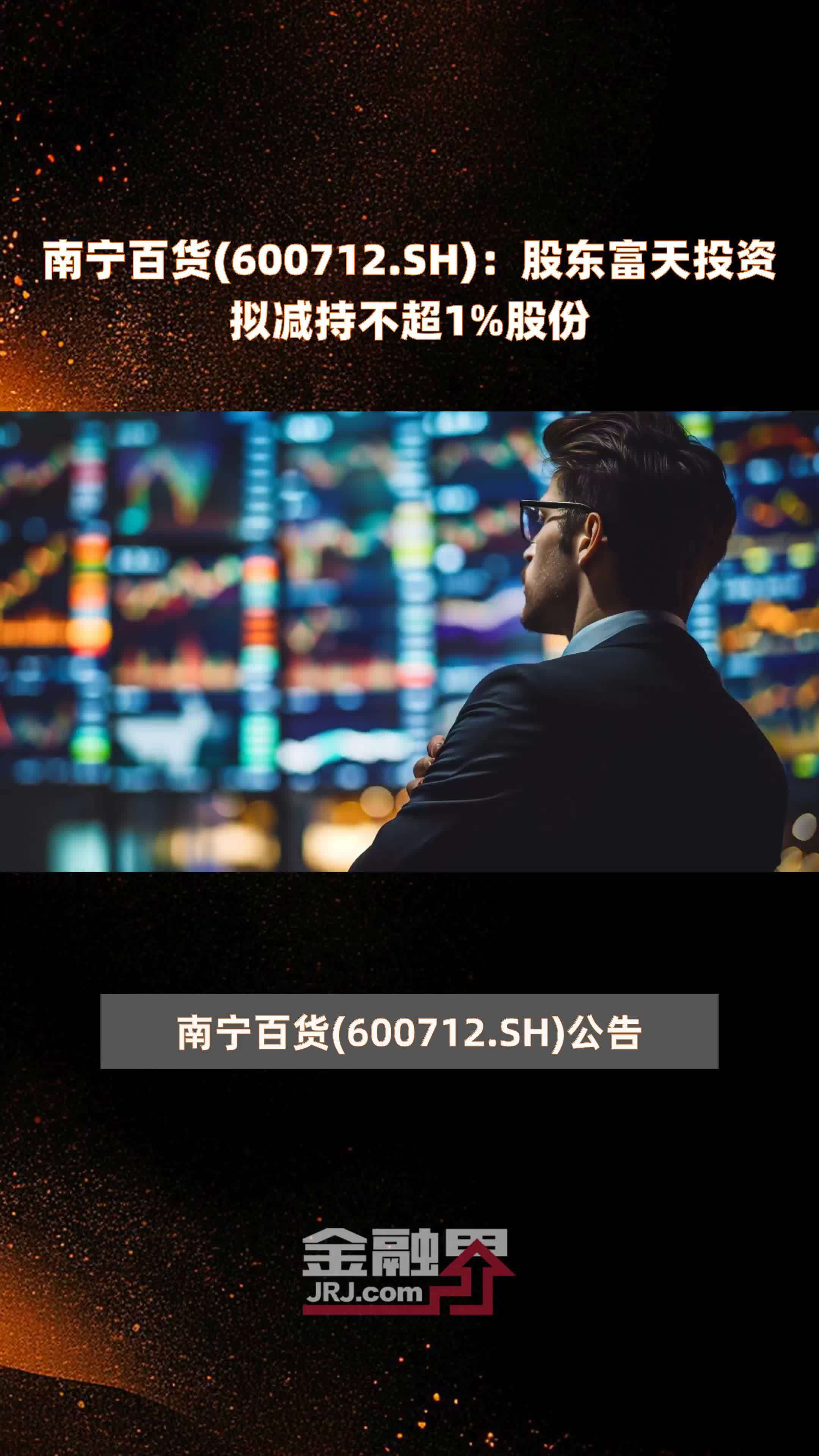 雪浪环境：股东拟减持不超3%公司股份