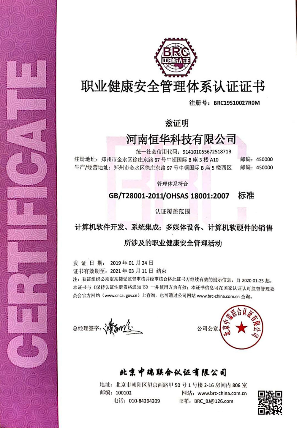 恒华科技：董事、高级管理人员孟令军计划减持公司股份不超过约9.28万股