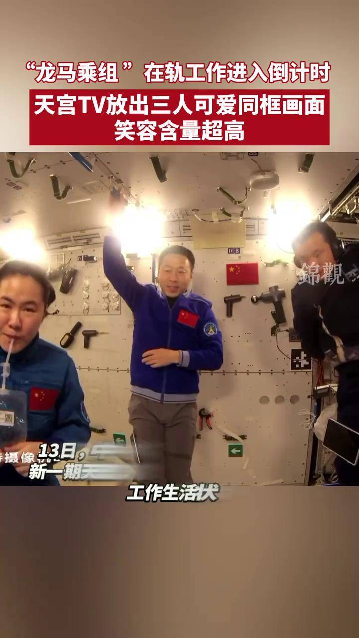 天宫TV | 新上行舱外服启封,多领域实(试)验进行中!