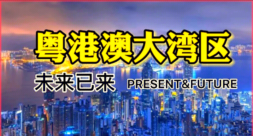 深圳上半年新设外企数量全国第一；9月起“港车北上”逢周二周三免预约丨大湾区财经早参