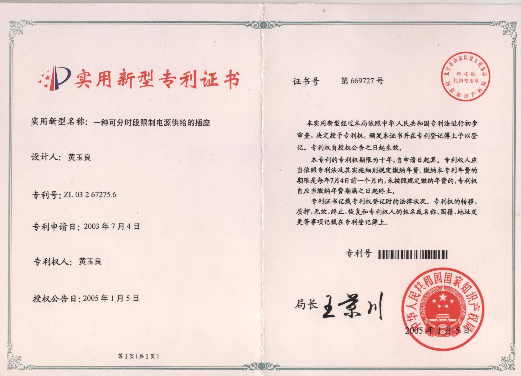 天邑股份获得外观设计专利授权：“有源光插座(FTTR)”